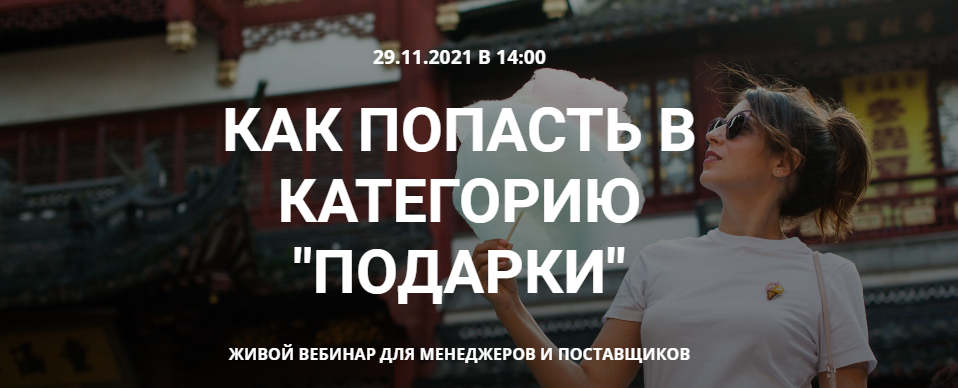 [Катя Бороздина] Как попасть в категорию подарки н_0.png